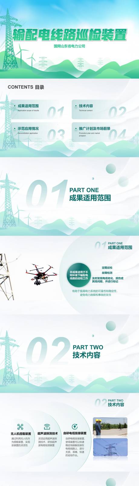 源文件下载【电力行业企业PPT】编号：27730030254344269