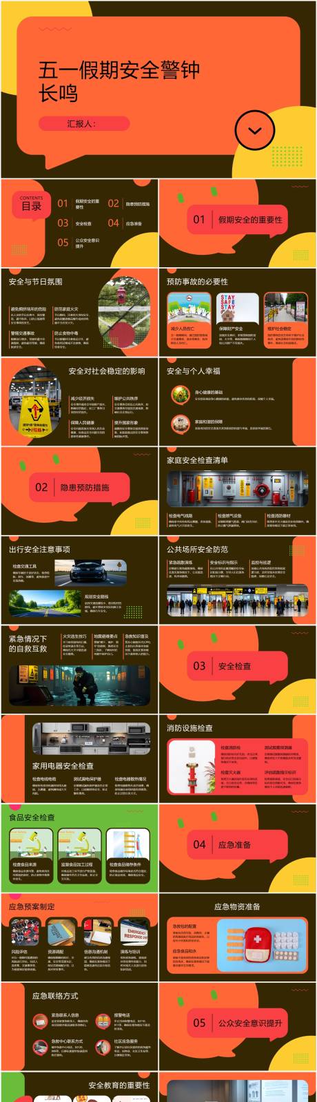 源文件下載【享設計】搜索編號：77600030489504321【五一假期安全警鐘長鳴】