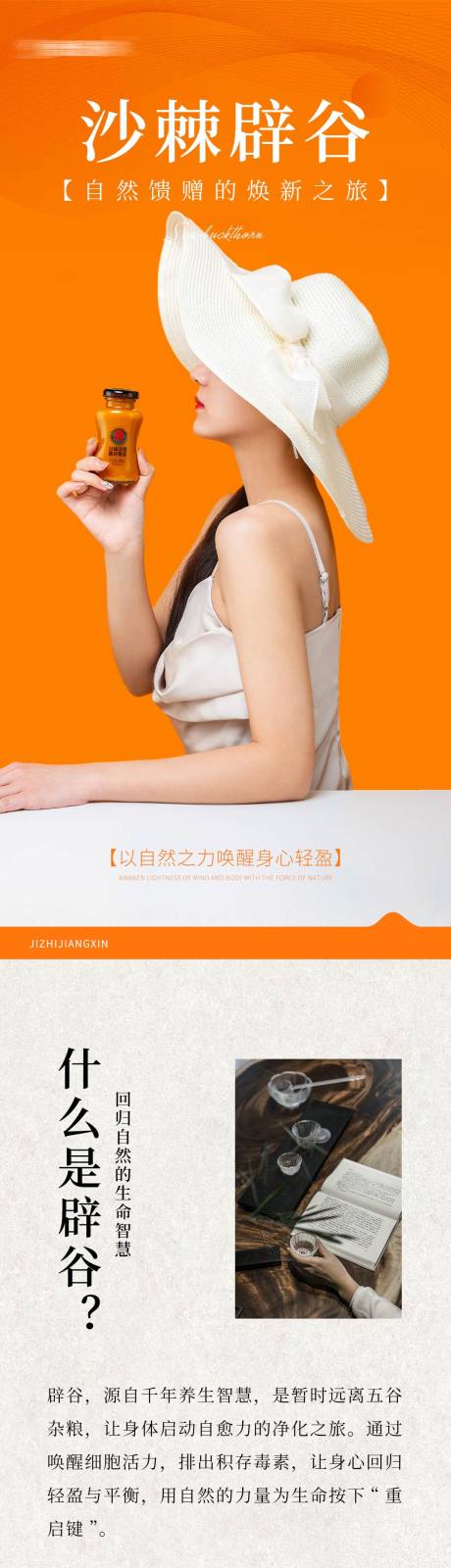 源文件下载【辟谷养生详情页】编号：48750030344829224