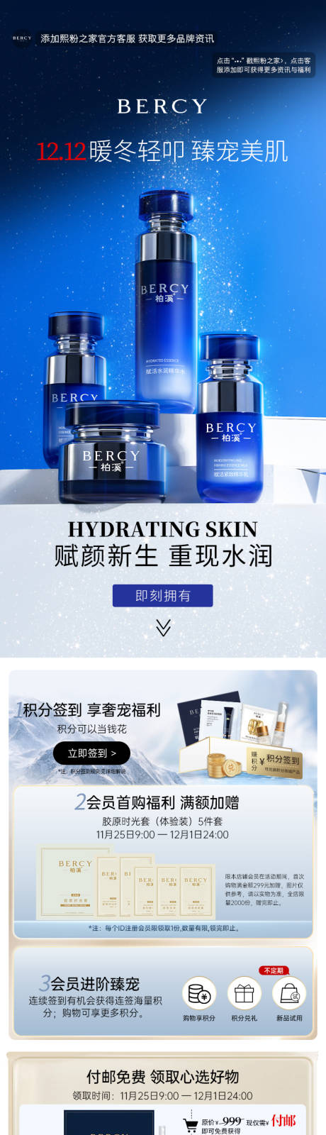 源文件下载【商城护肤品促销首页】编号：88710030483962643