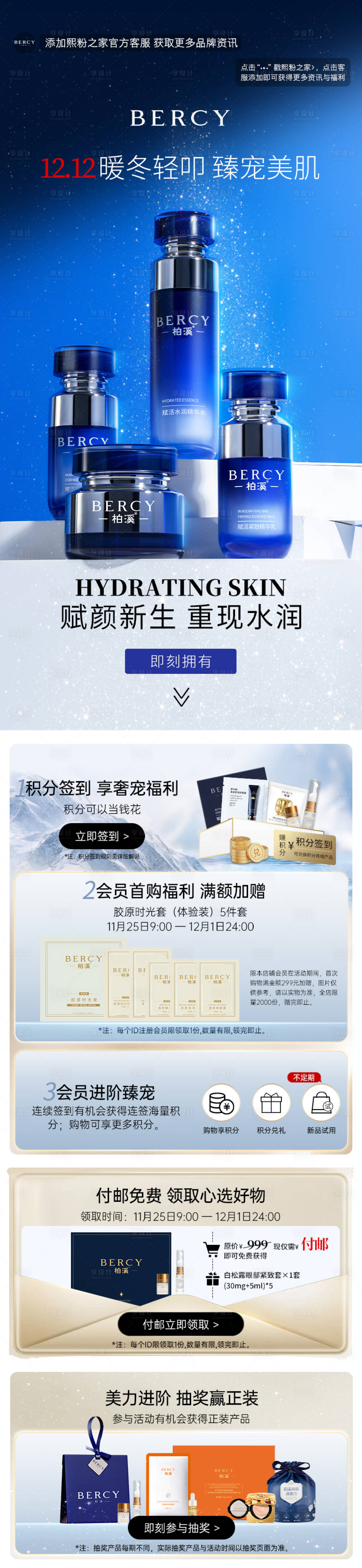 源文件下載【享設計】搜索編號：88710030483962643【商城護膚品促銷首頁】