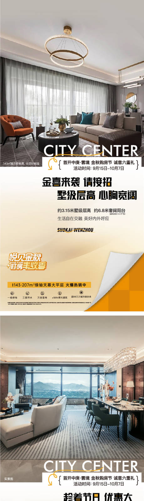 源文件下载【地产户型价值系列海报】编号：69550030448011306
