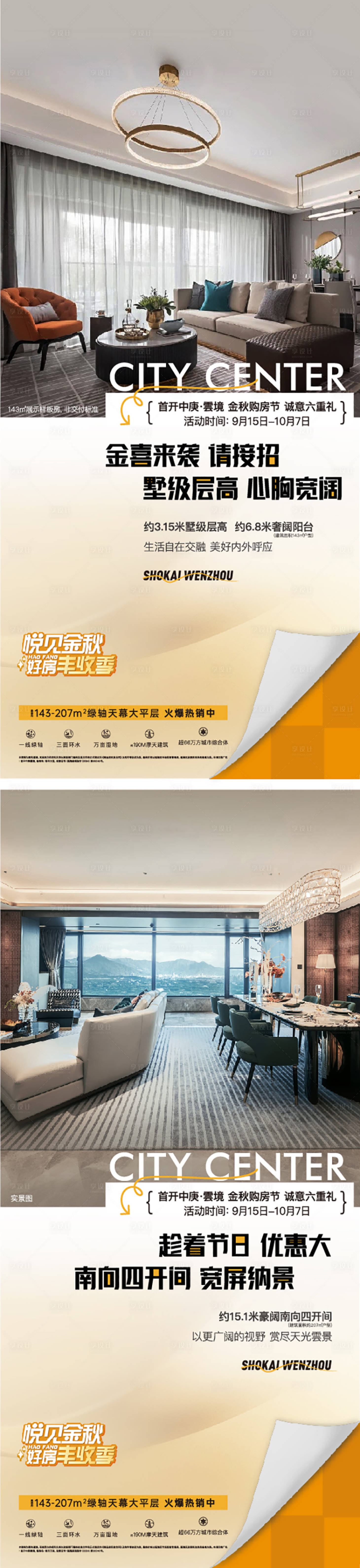 源文件下載【享設計】搜索編號：69550030448011306【地產戶型價值系列海報】