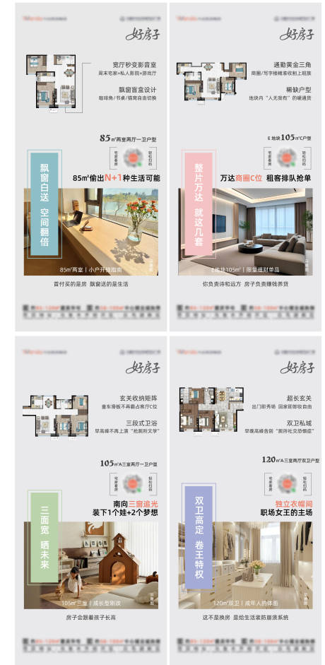源文件下載【享設(shè)計(jì)】搜索編號(hào)：12680030335512505【地產(chǎn)戶型海報(bào)】