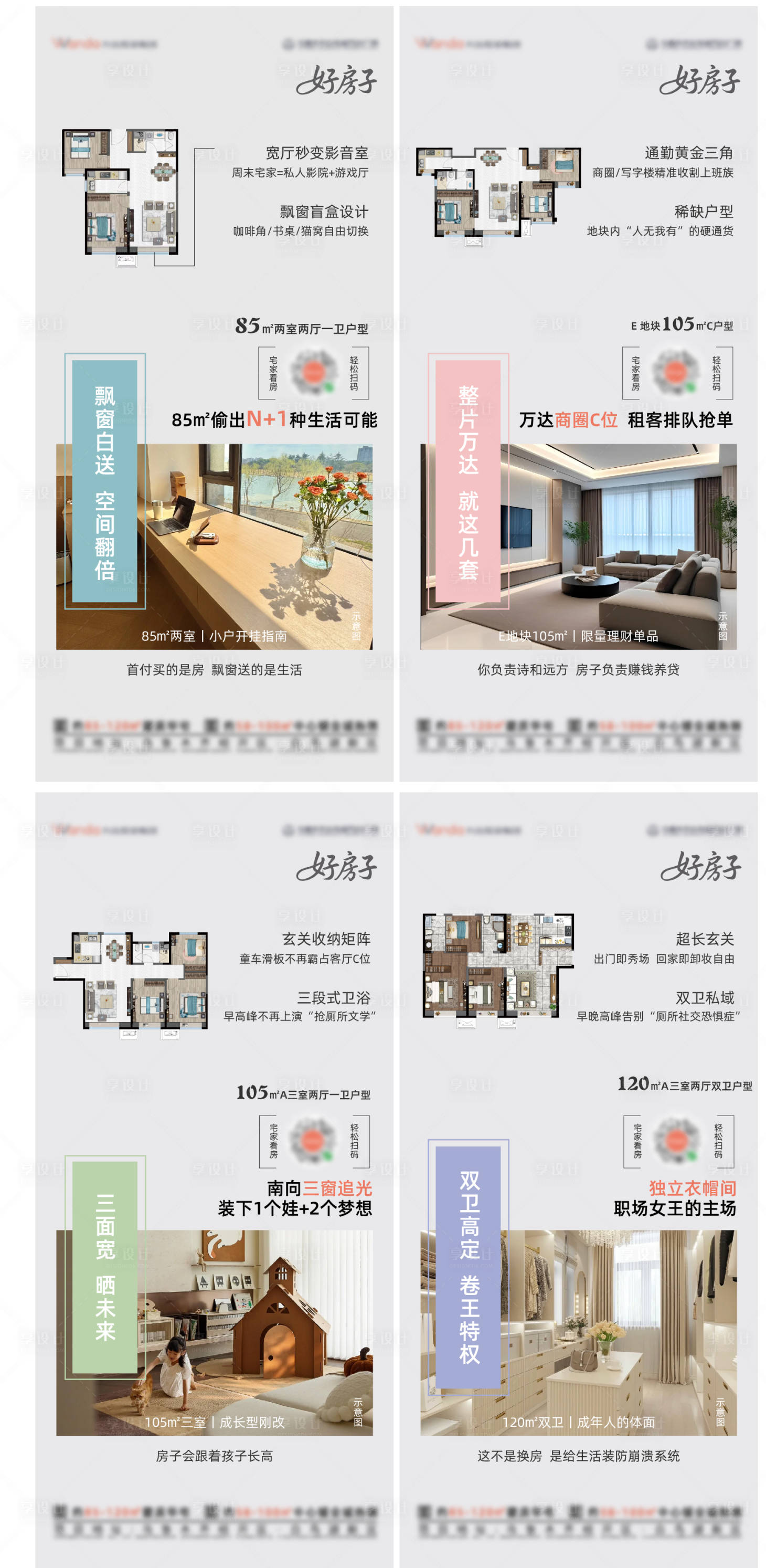 源文件下載【享設計】搜索編號：12680030335512505【地產(chǎn)戶型海報】