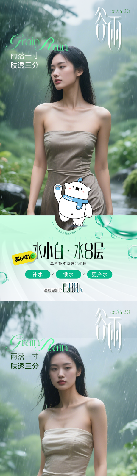 源文件下载【医美节气谷雨海报系列】编号：68800030255717939