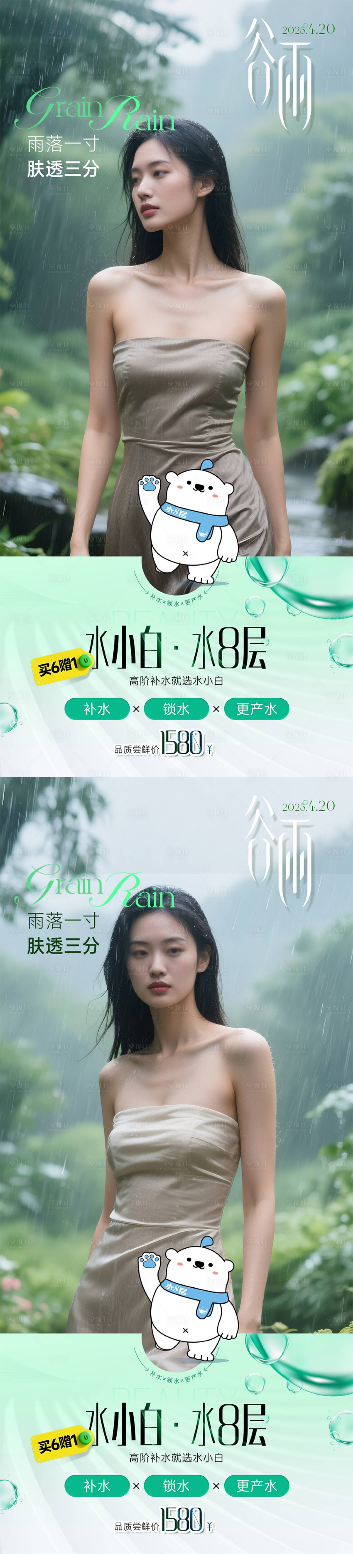 源文件下載【享設計】搜索編號：68800030255717939【醫美節氣谷雨海報系列】