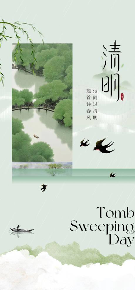 源文件下载【地产唯美清明节海报】编号：48920029902457759