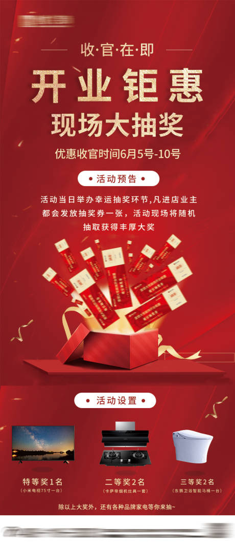 源文件下载【开业活动海报】编号：76500030374239305
