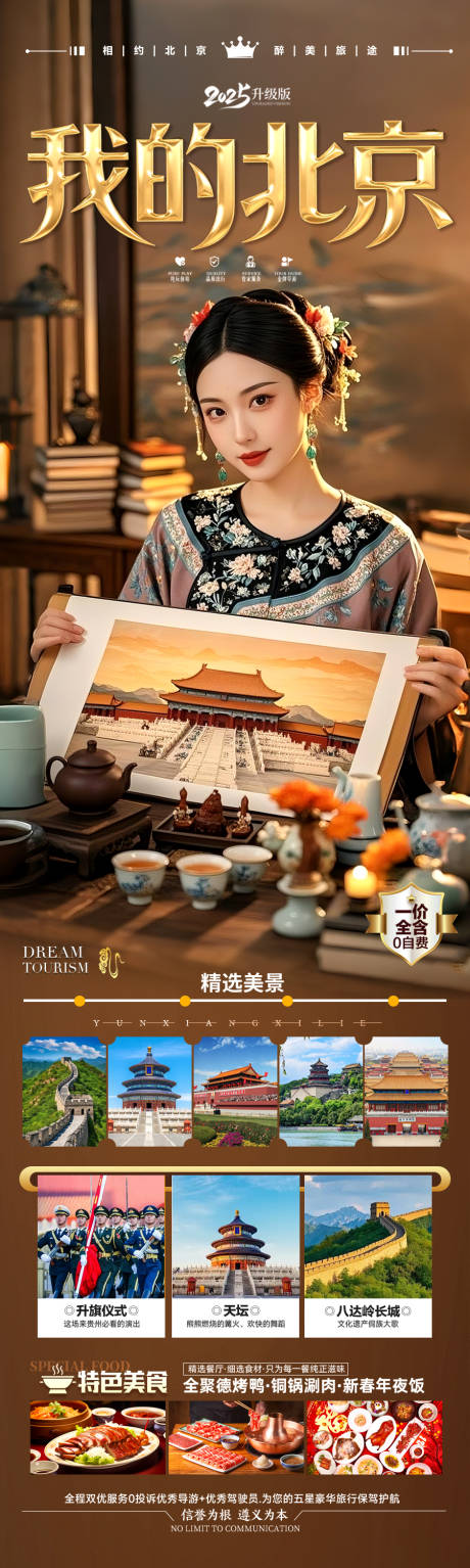 源文件下载【北京旅游海报亲子夏令营研学】编号：35170030501658402