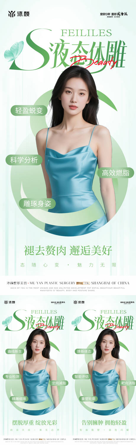 医美整形体雕塑形形体海报
