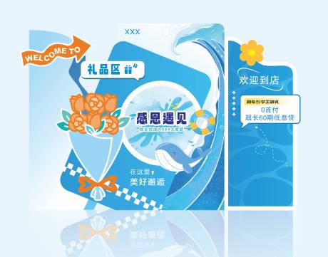源文件下载【享设计】搜索编号：63490030208583571【夏日蓝色系美陈】