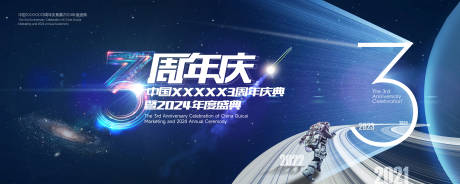 源文件下载【企业周年庆KV背景板】编号：38800030356653445