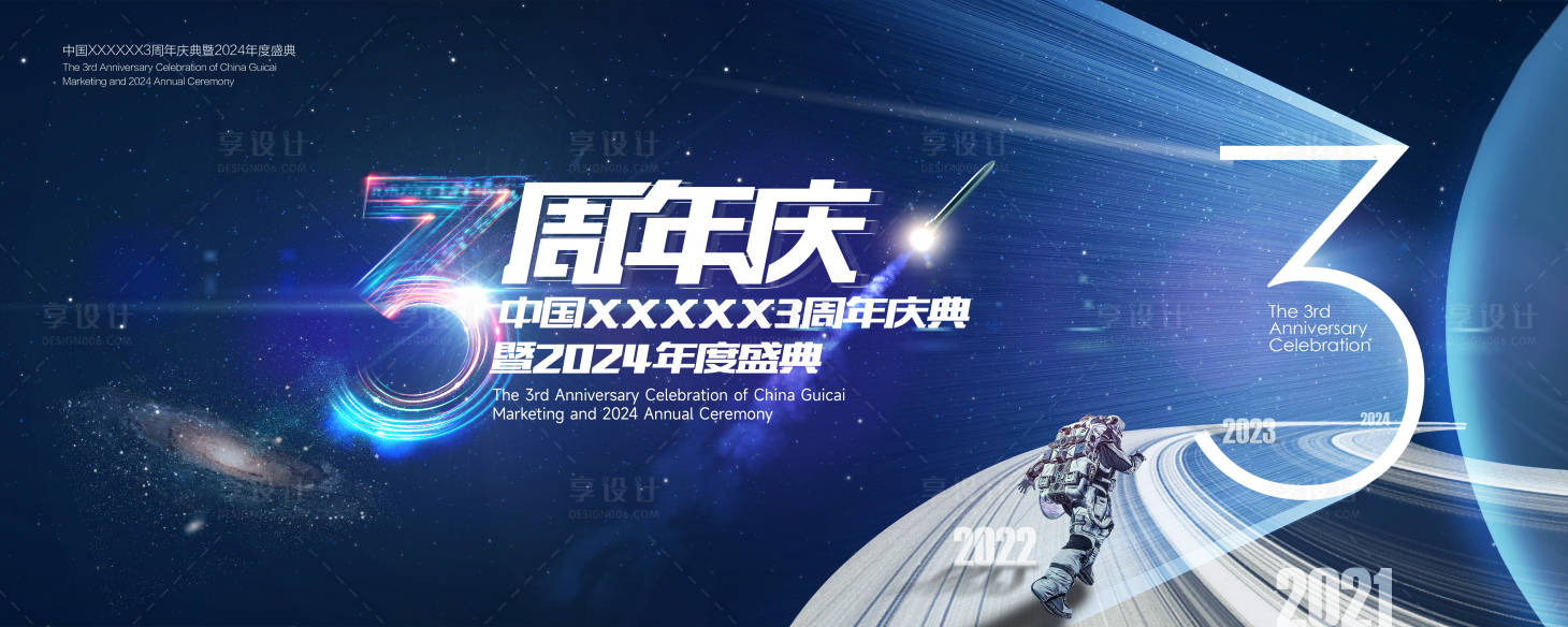 源文件下载【享设计】搜索编号：38800030356653445【企业周年庆KV背景板】