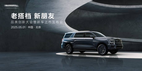 源文件下载【简约背景新车上市主KV】编号：55040030293019138