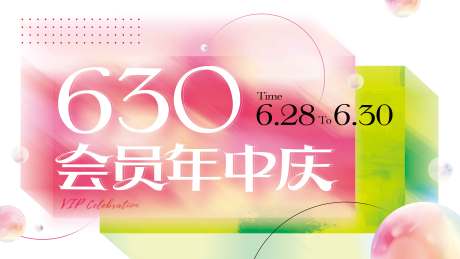 源文件下载【享设计】搜索编号：85480030080765068【年中庆商业背景板】