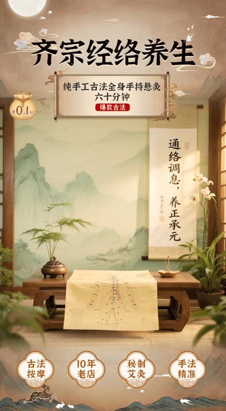 源文件下載【享設計】搜索編號：82700030282976975【養生直播間海報】