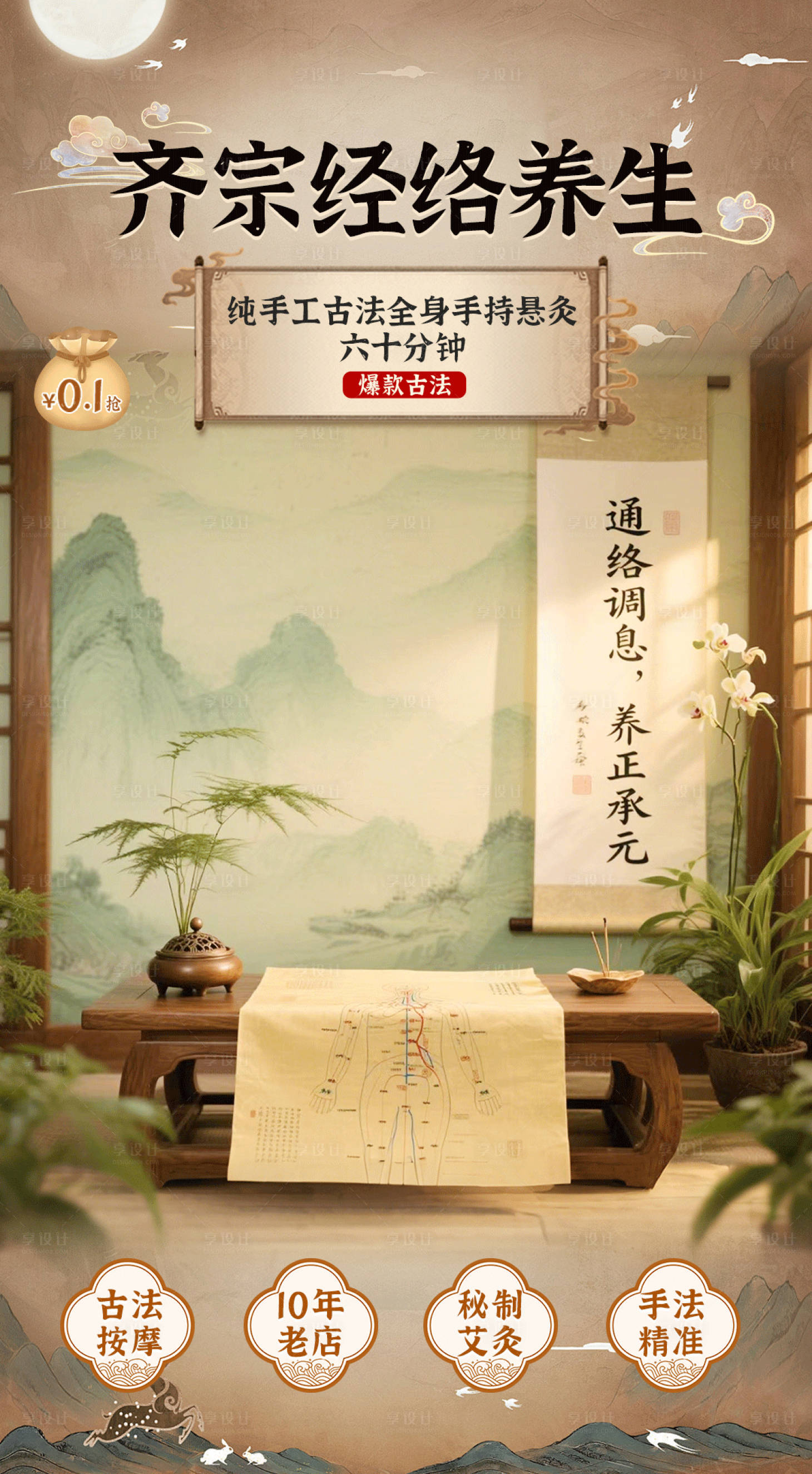源文件下載【享設計】搜索編號：82700030282976975【養生直播間海報】