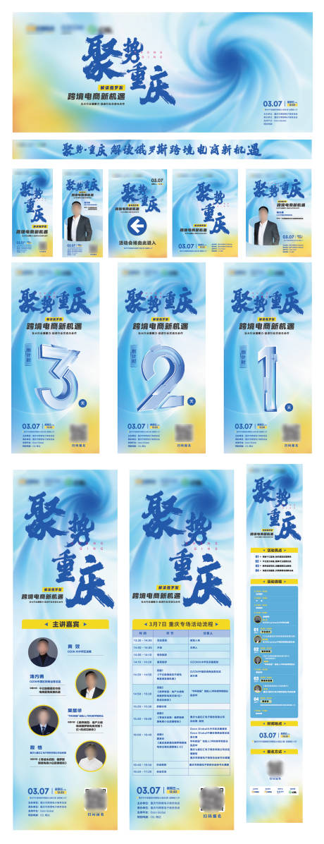 源文件下载【科技创新电商发布会活动展板】编号：41680030339884640