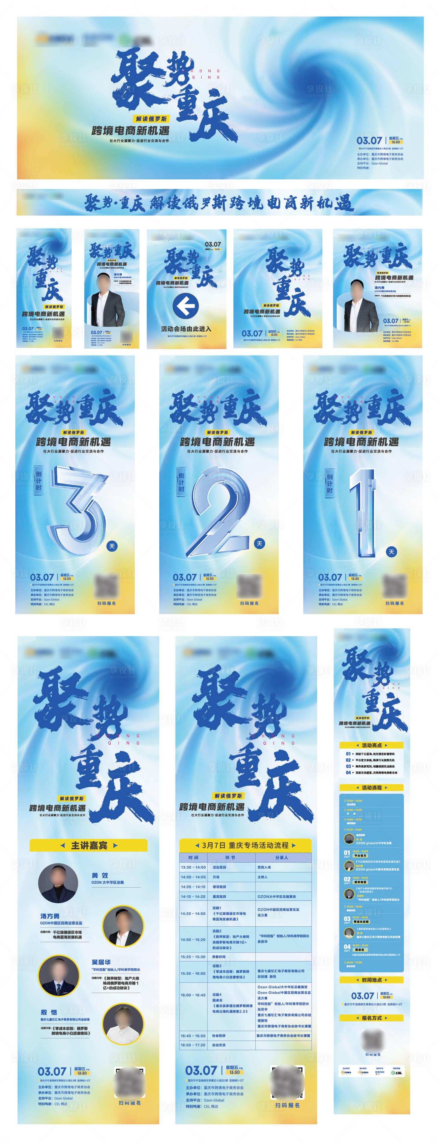 源文件下載【享設計】搜索編號：41680030339884640【科技創新電商發布會活動展板】