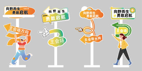 源文件下载【研学露营活动指引立牌】编号：18520029960926674