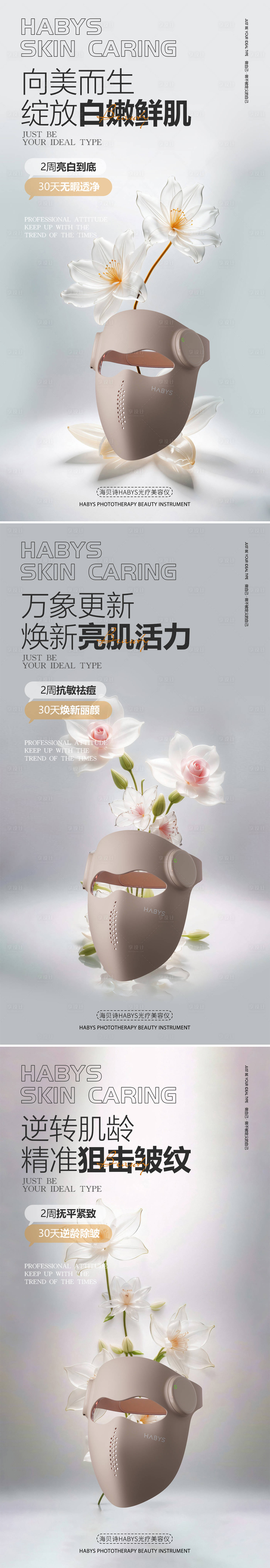 源文件下载【享设计】搜索编号：29420030361157069【肌肤面膜高品质三款海报】