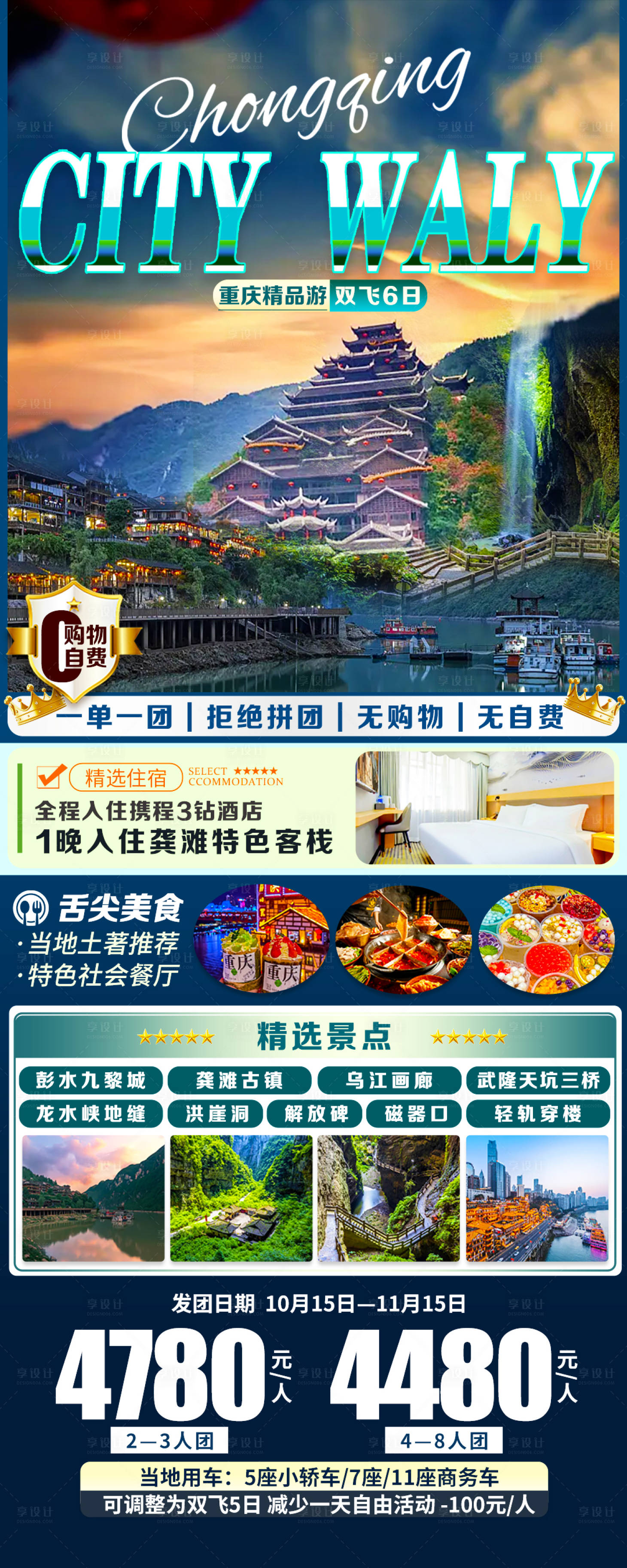 源文件下載【享設(shè)計(jì)】搜索編號(hào)：31340030069875565【重慶】