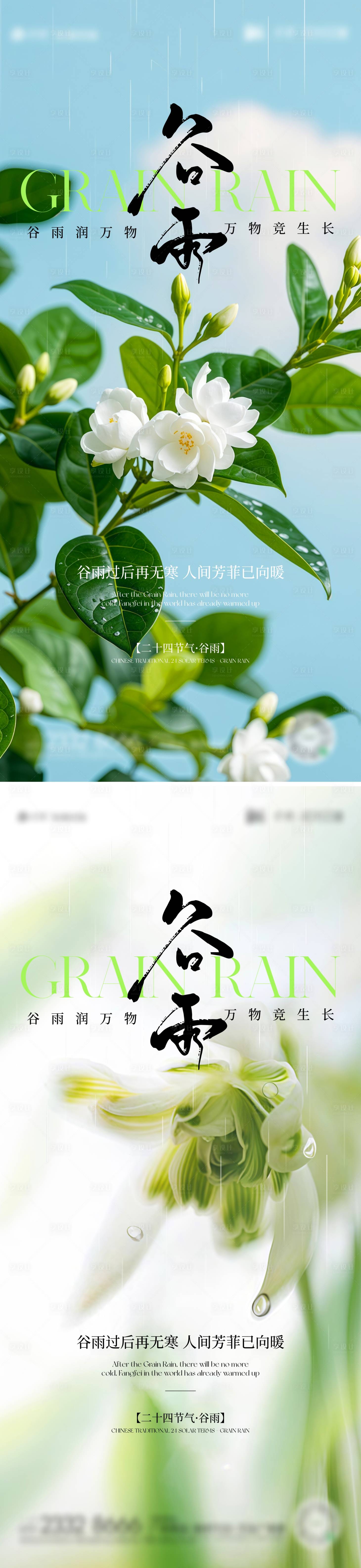 源文件下载【享设计】搜索编号：26740030127601908【谷雨节气海报】
