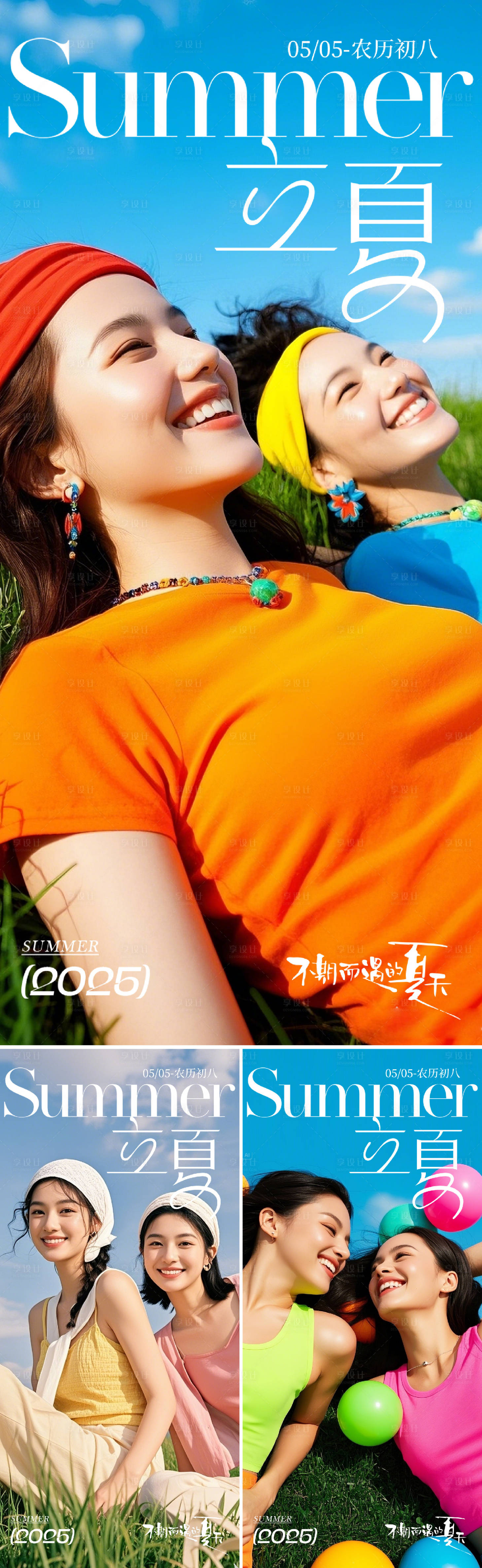 源文件下载【享设计】搜索编号：39330030280495545【立夏】