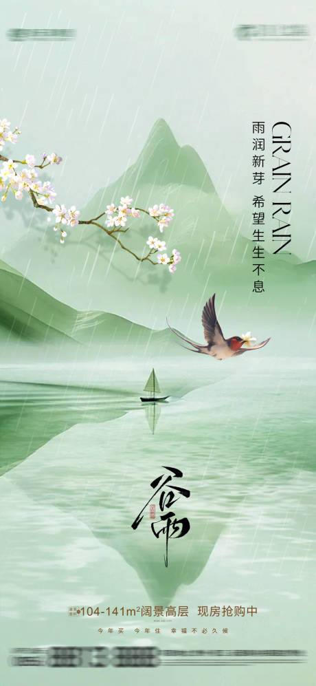 源文件下載【享設計】搜索編號：78350029891269453【谷雨節氣】