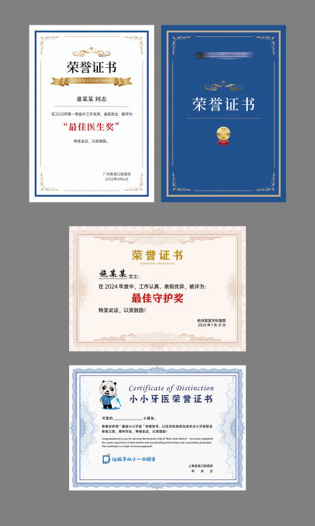 源文件下载【奖状荣誉证书模板】编号：80470030020023368