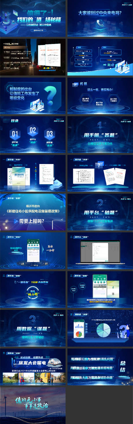 动效科技互联网PPT