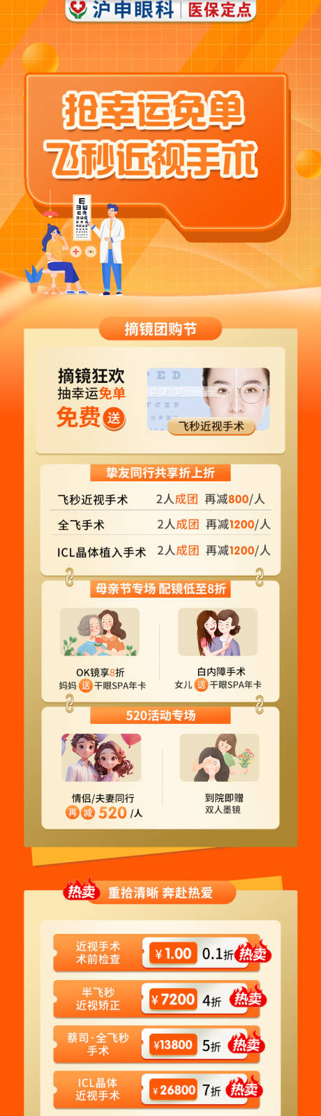 眼科近视手术矫正海报长图