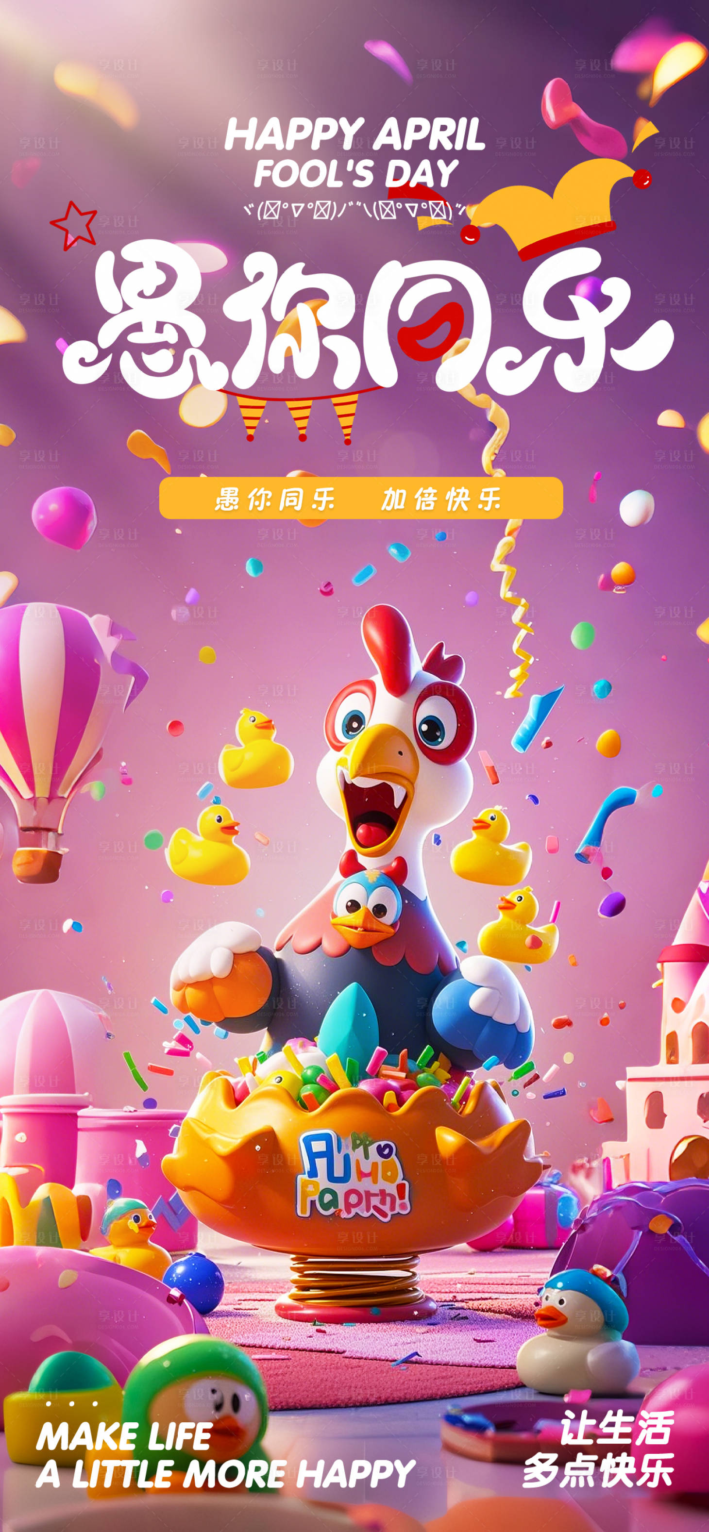 源文件下载【愚人节宣传海报】编号：25240029879257573