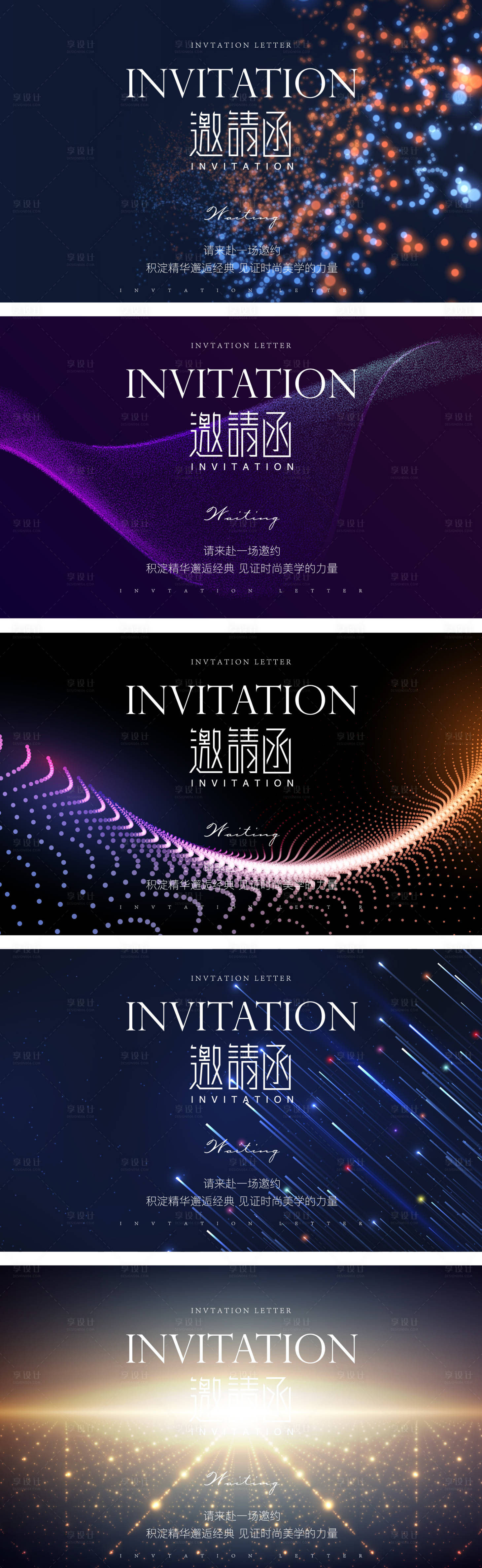 源文件下载【邀请函系列】编号：96430029967879949