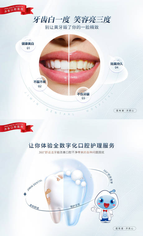 口腔洁牙banner