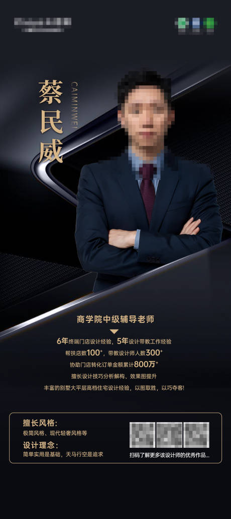 源文件下载【享设计】搜索编号：23270030402204890【商学院培训讲师海报】