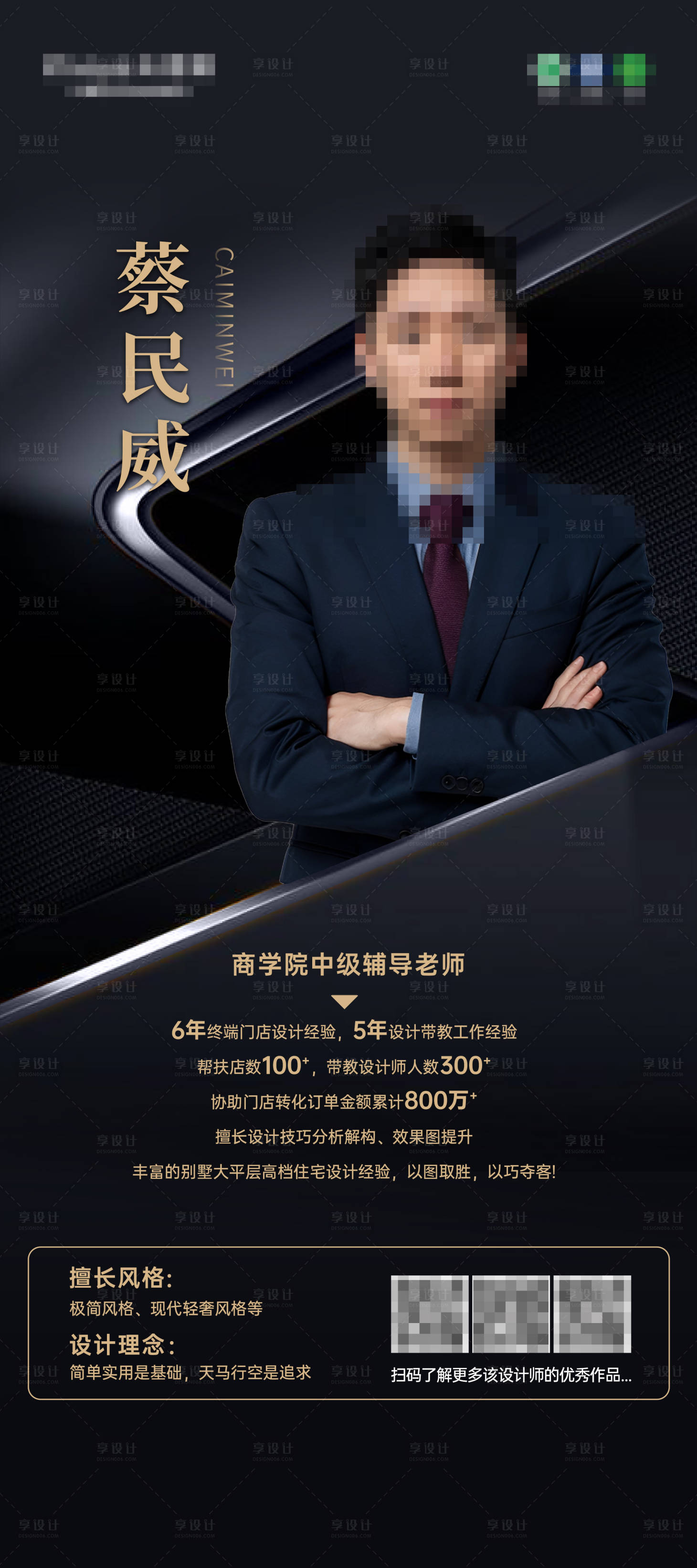 源文件下載【享設(shè)計】搜索編號：23270030402204890【商學(xué)院培訓(xùn)講師海報】