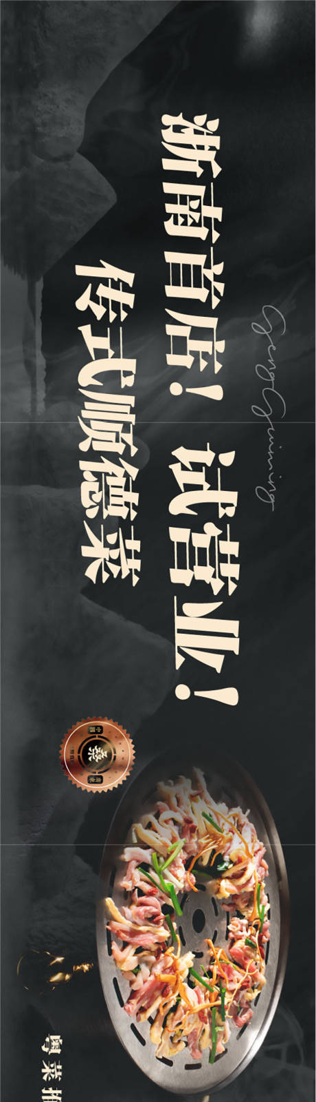 源文件下載【餐飲桑拿雞餐廳banner】編號：47610029875829147