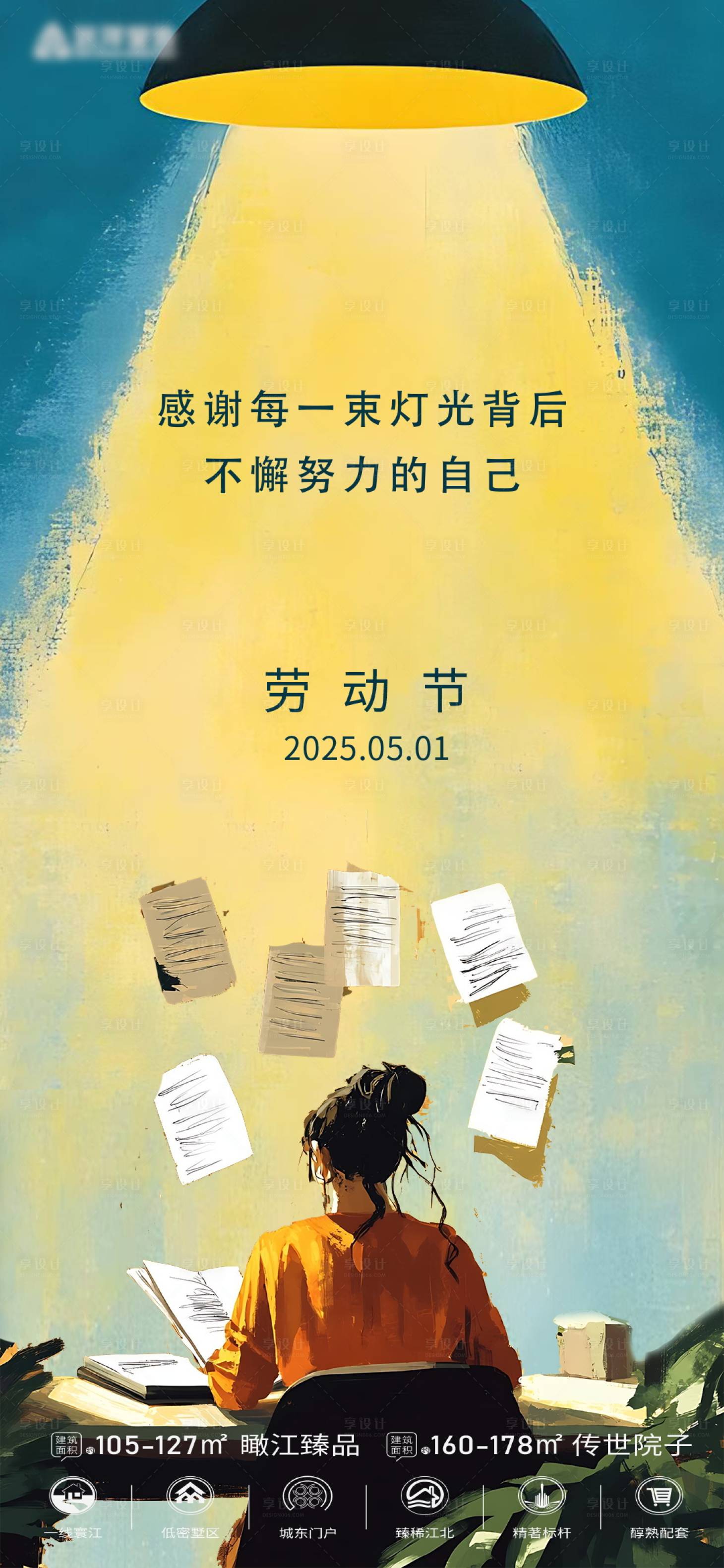 源文件下载【享设计】搜索编号：13670030261469230【劳动节海报】