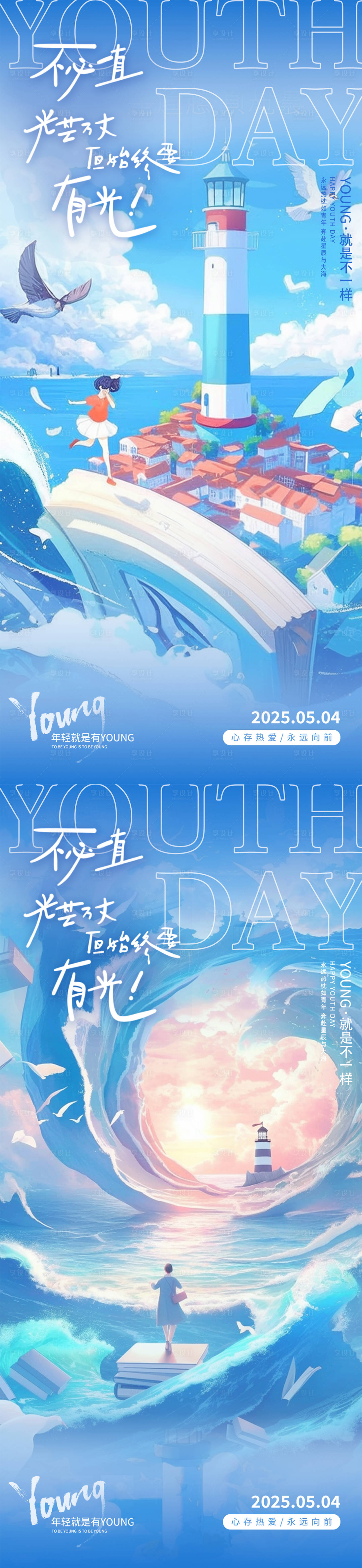 源文件下載【享設計】搜索編號：51190030172414325【54青年節海報】