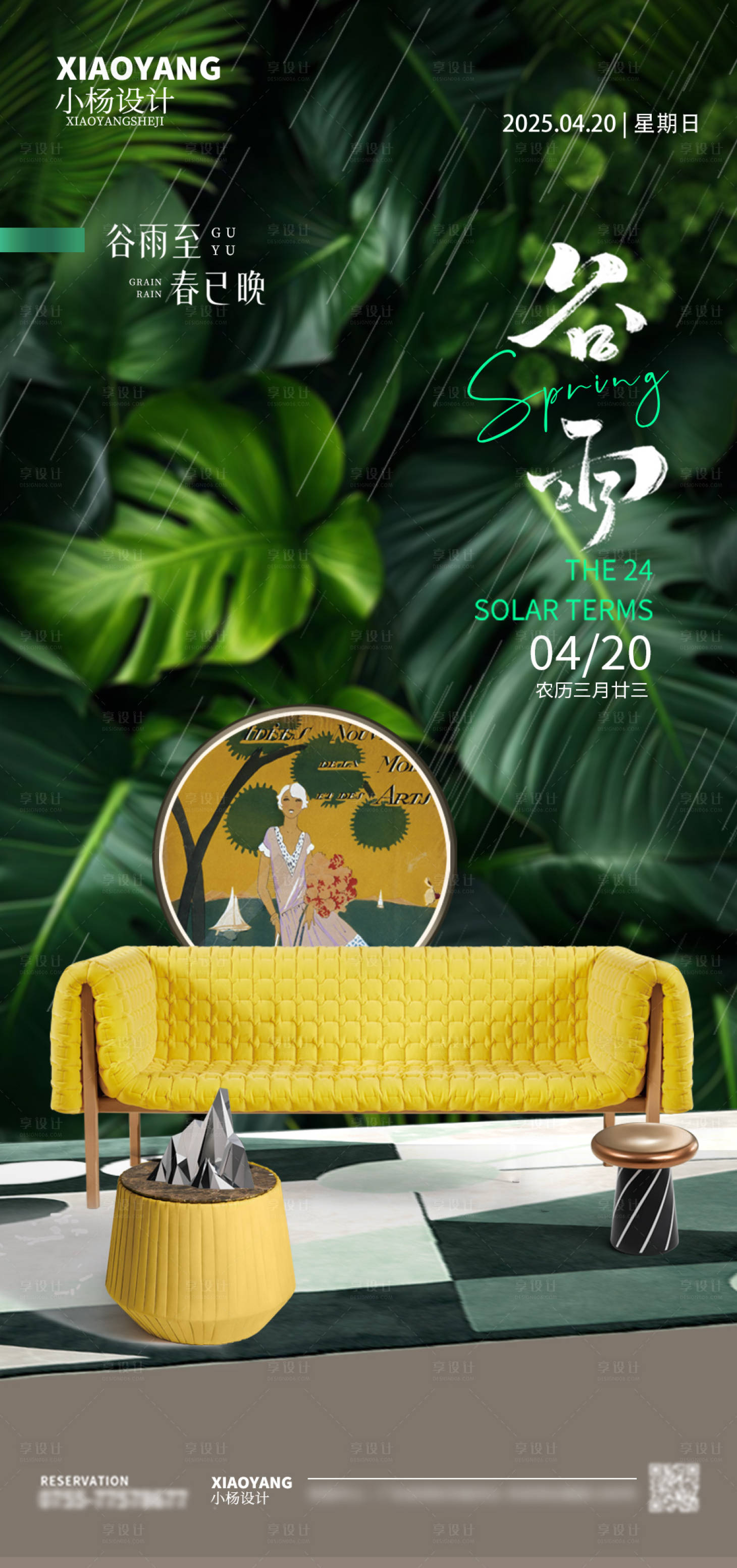 源文件下載【享設(shè)計】搜索編號：96780030174487670【谷雨家居節(jié)氣海報】