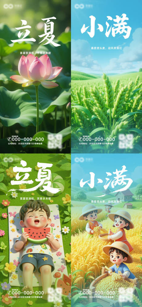 源文件下載【立夏小滿海報(bào)】編號(hào)：51690030281584294