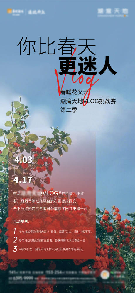 源文件下载【享设计】搜索编号：71960030057283648【春天海报】