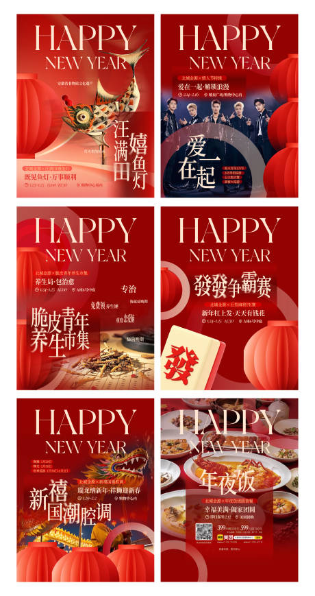 源文件下载【享设计】搜索编号：97320030116734440【新春系列活动宣传红色喜庆海报】