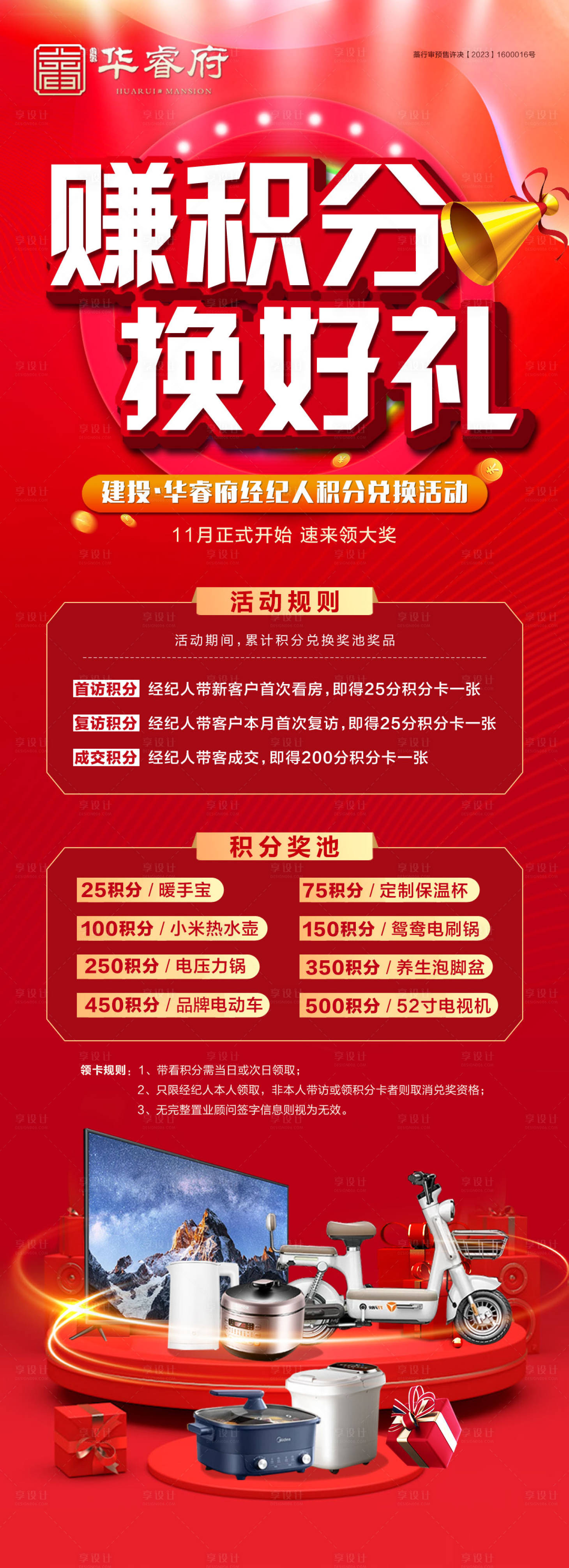 源文件下载【积分换好礼海报】编号：63860030080436519