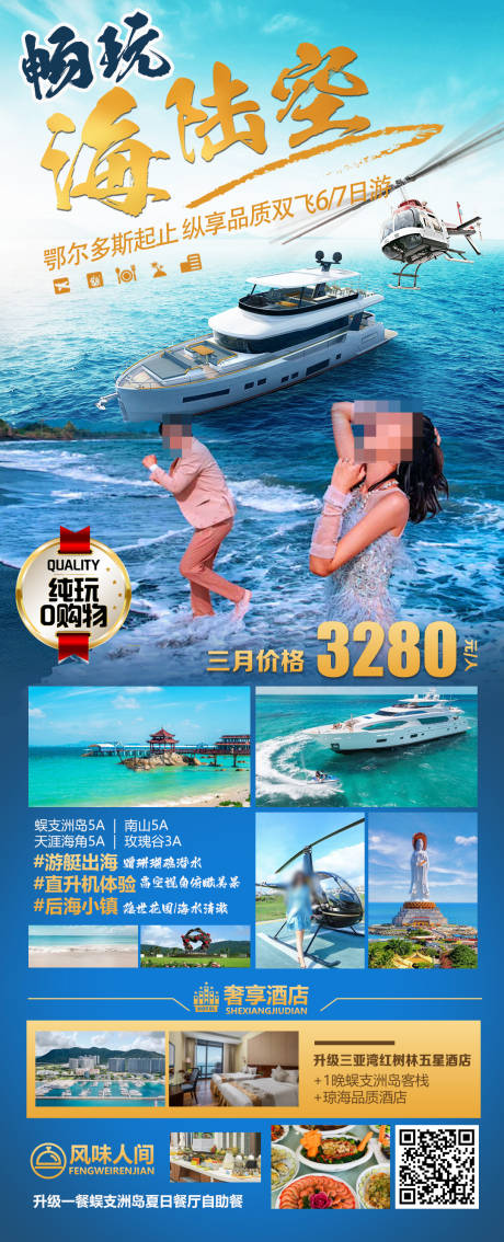 源文件下载【畅玩海陆空旅游海报】编号：21440029954318322