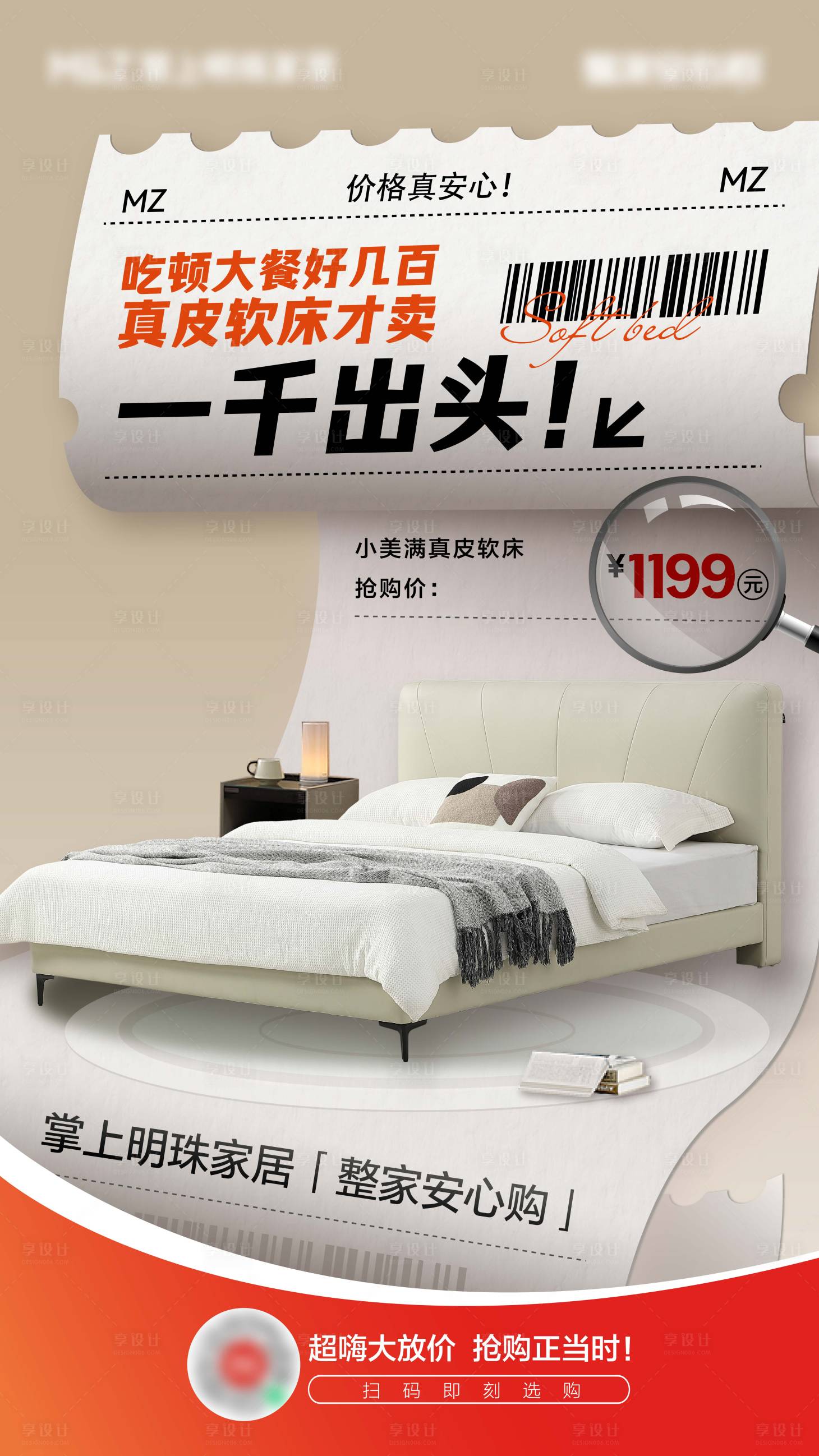 源文件下載【享設(shè)計(jì)】搜索編號(hào)：13020030329759035【產(chǎn)品創(chuàng)意單品海報(bào)】