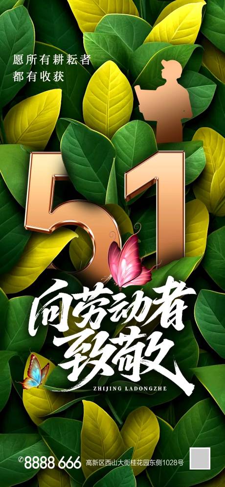 源文件下载【五一劳动节活动海报】编号：81930030395164599