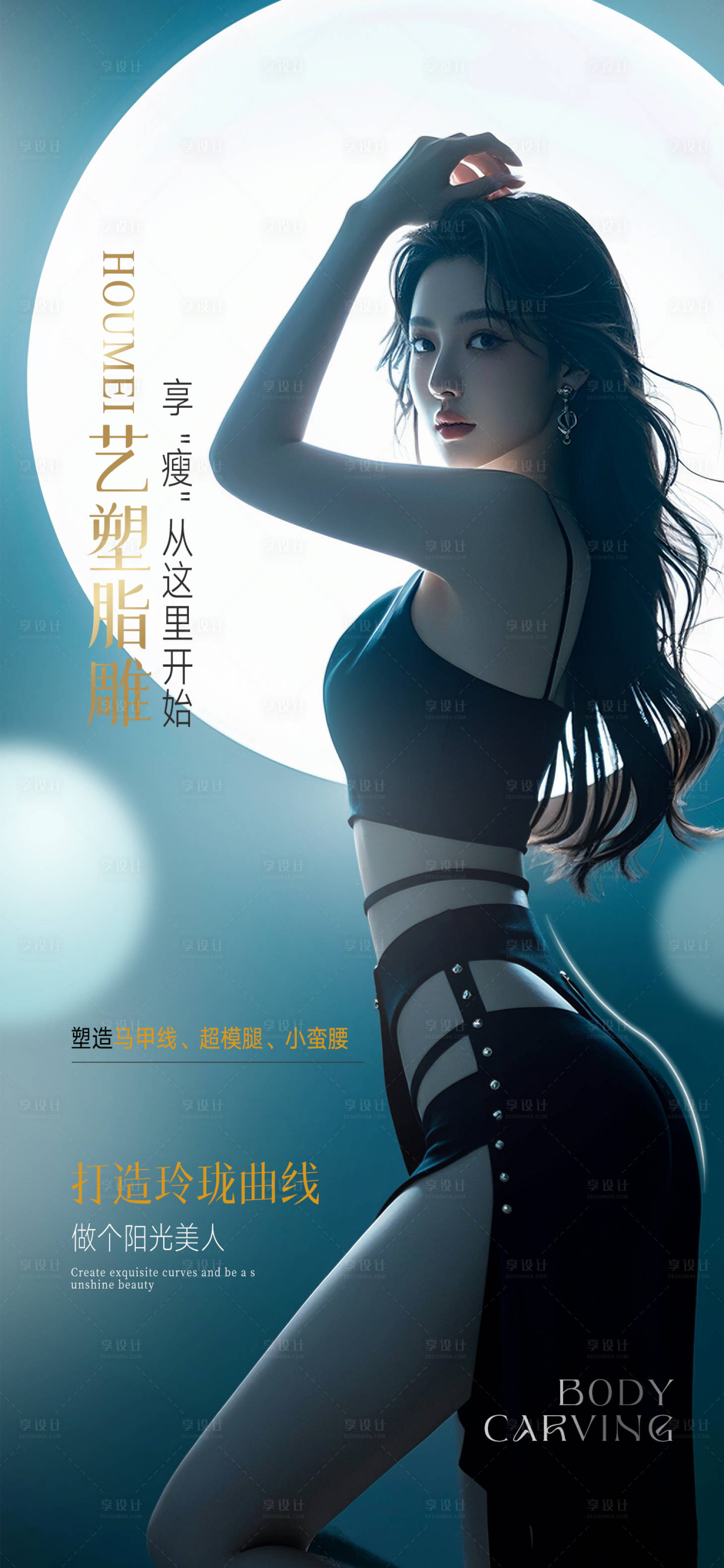 源文件下載【享設計】搜索編號：95180030125233093【醫美整形形體】